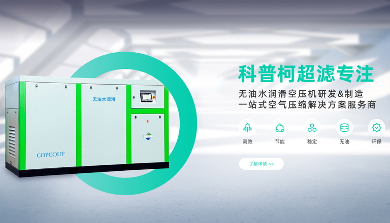 油空壓機、水潤滑無油螺桿空壓機、無油水潤滑空壓機、高壓無油空